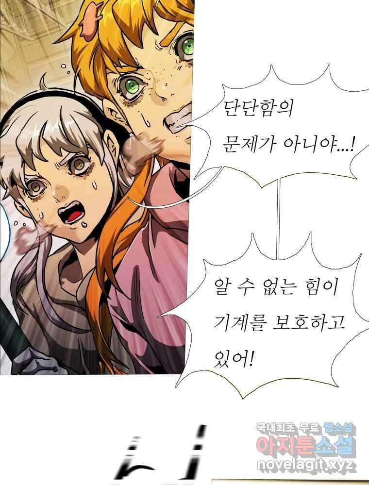 블랙 베히모스 479화 모리 프로 노비스 옴니부스(5) 21