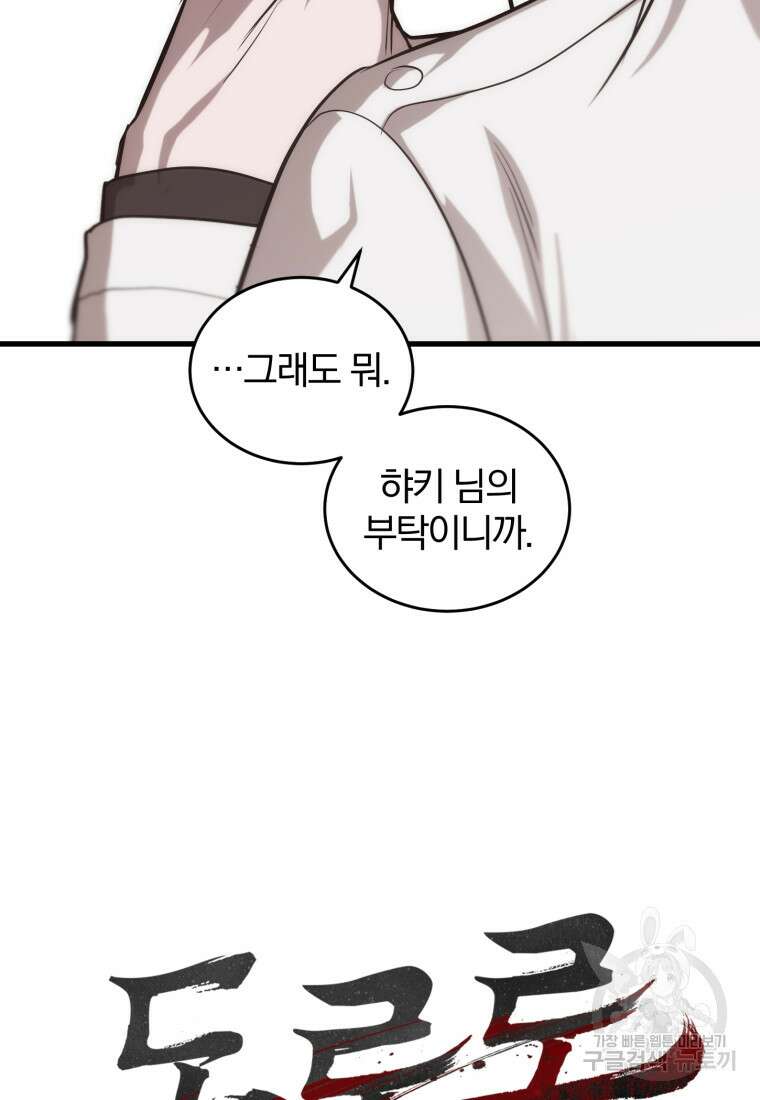 도로로 Re:Verse 12화 14