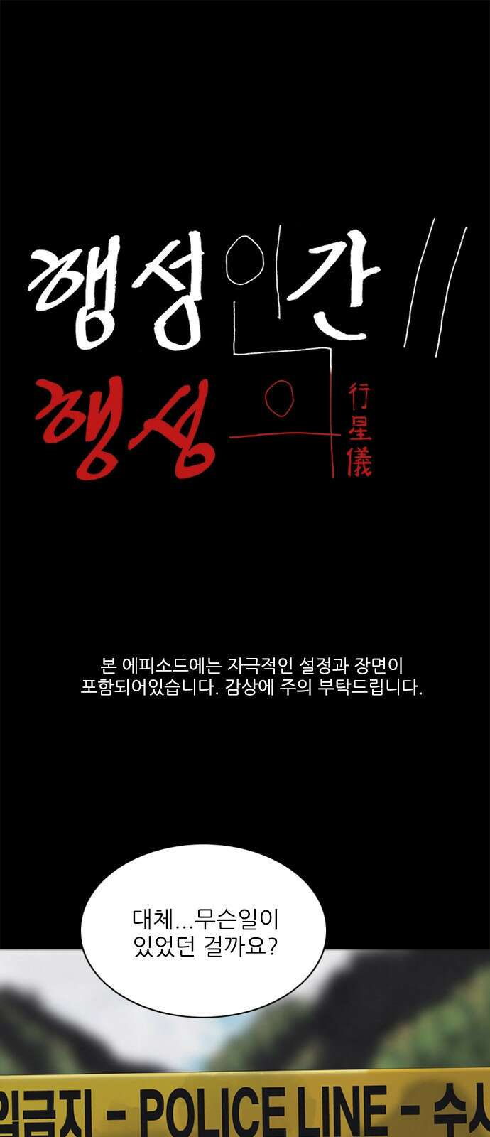 행성인간2: 행성의 5화 1