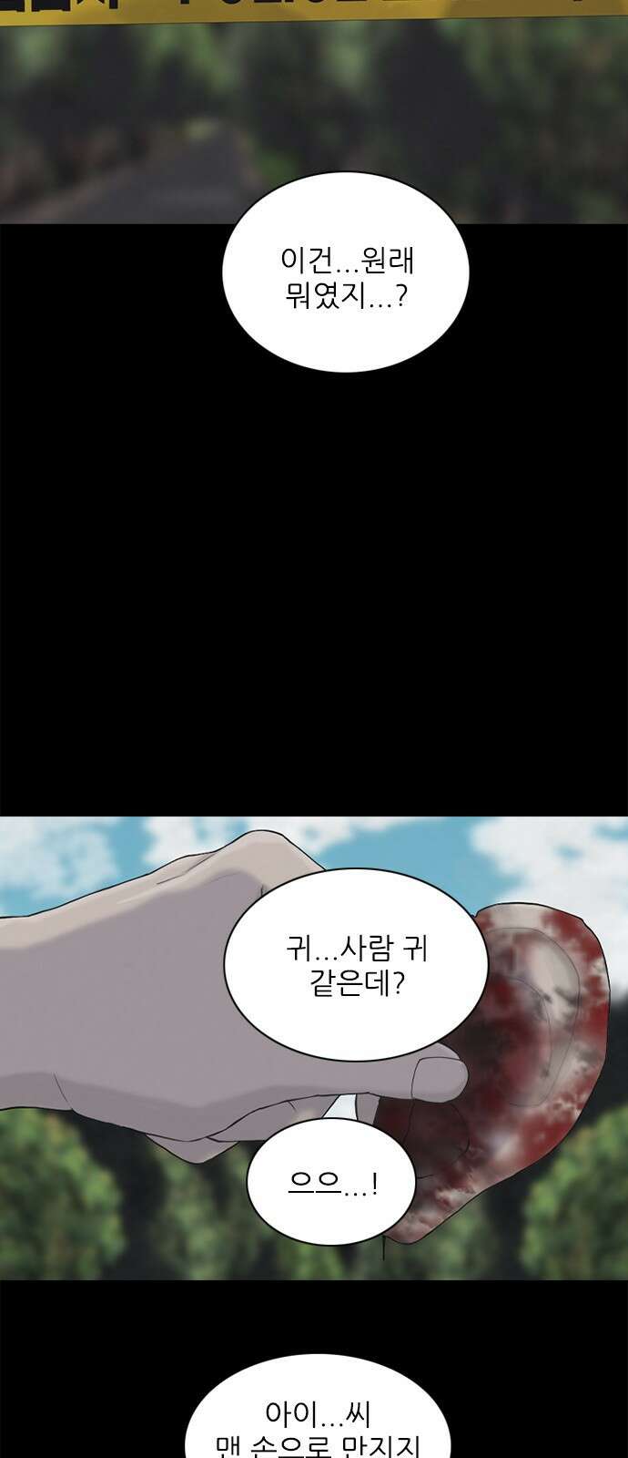 행성인간2: 행성의 5화 2