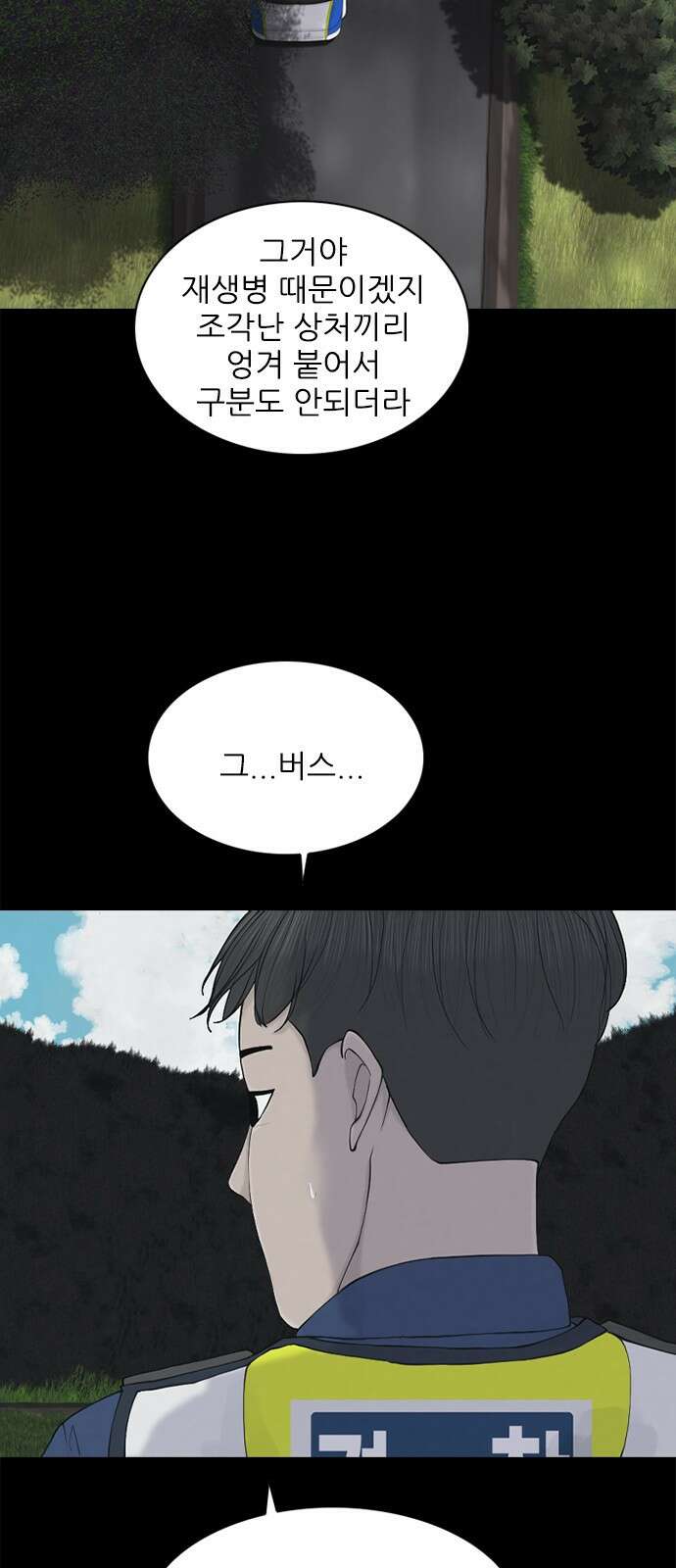 행성인간2: 행성의 5화 4