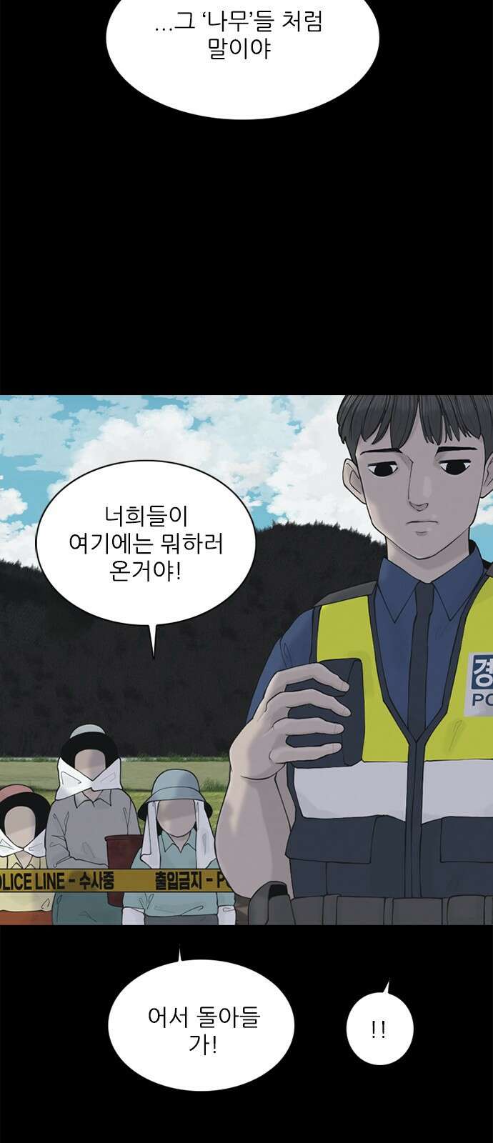 행성인간2: 행성의 5화 5