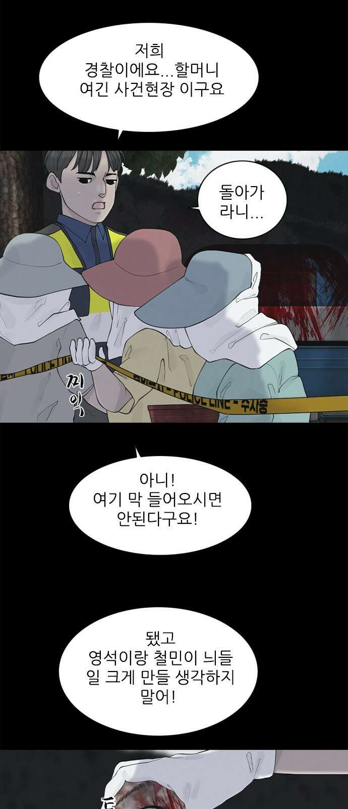 행성인간2: 행성의 5화 6
