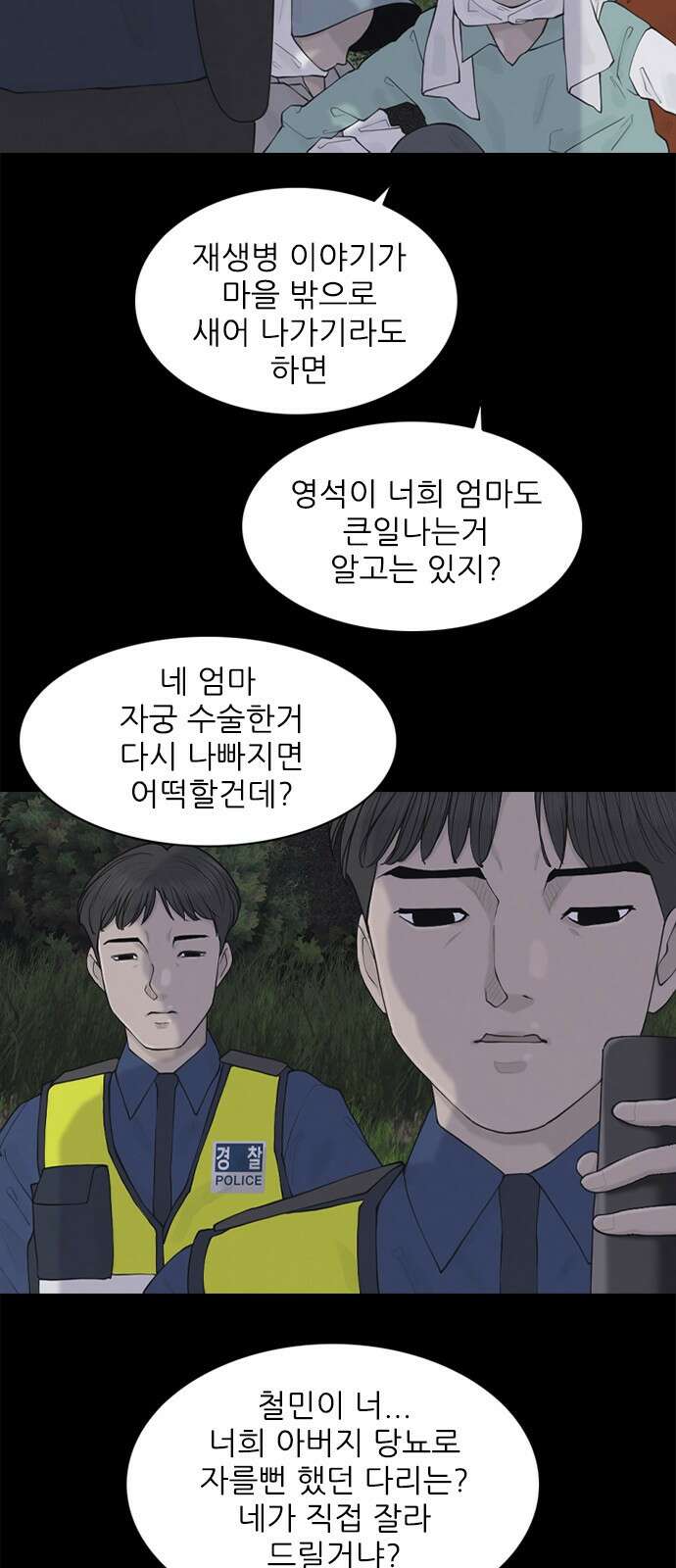 행성인간2: 행성의 5화 8