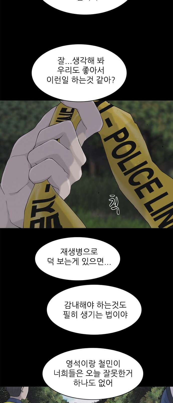 행성인간2: 행성의 5화 9