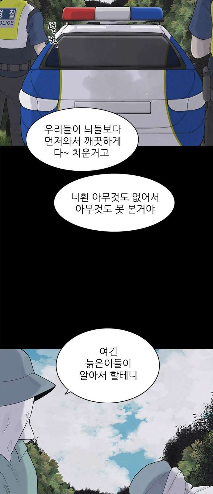 행성인간2: 행성의 5화 10