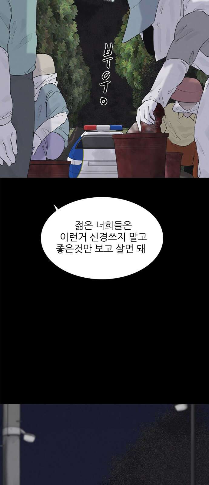 행성인간2: 행성의 5화 11