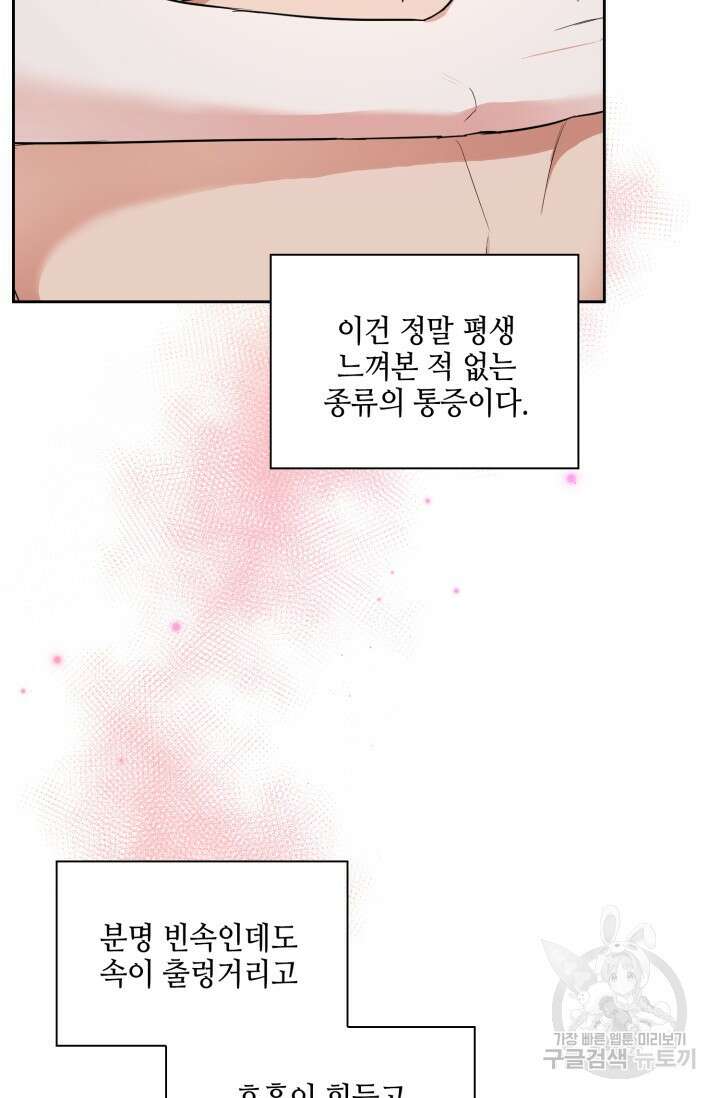 BAITS(베이츠) 63화 15