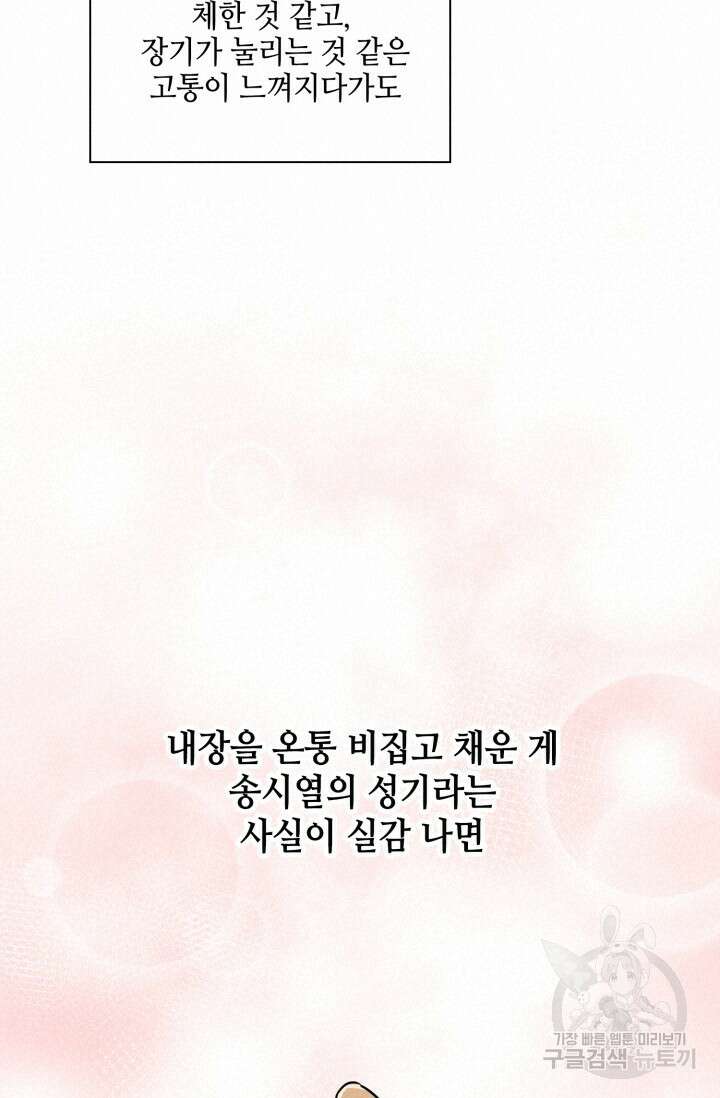 BAITS(베이츠) 63화 18