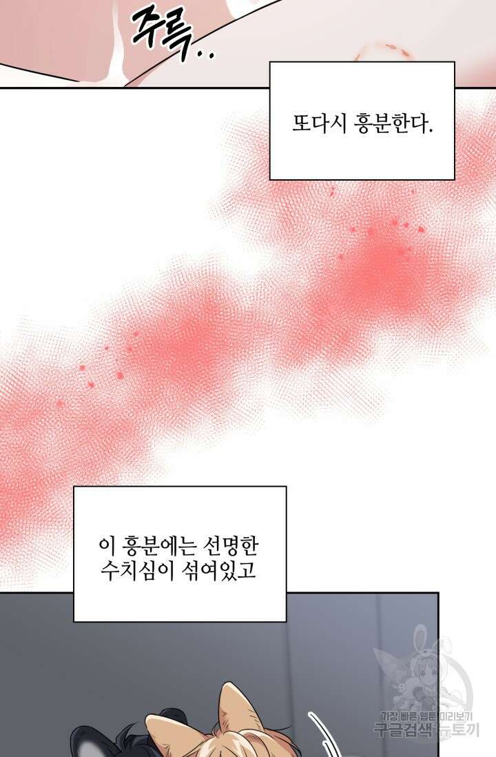BAITS(베이츠) 63화 21
