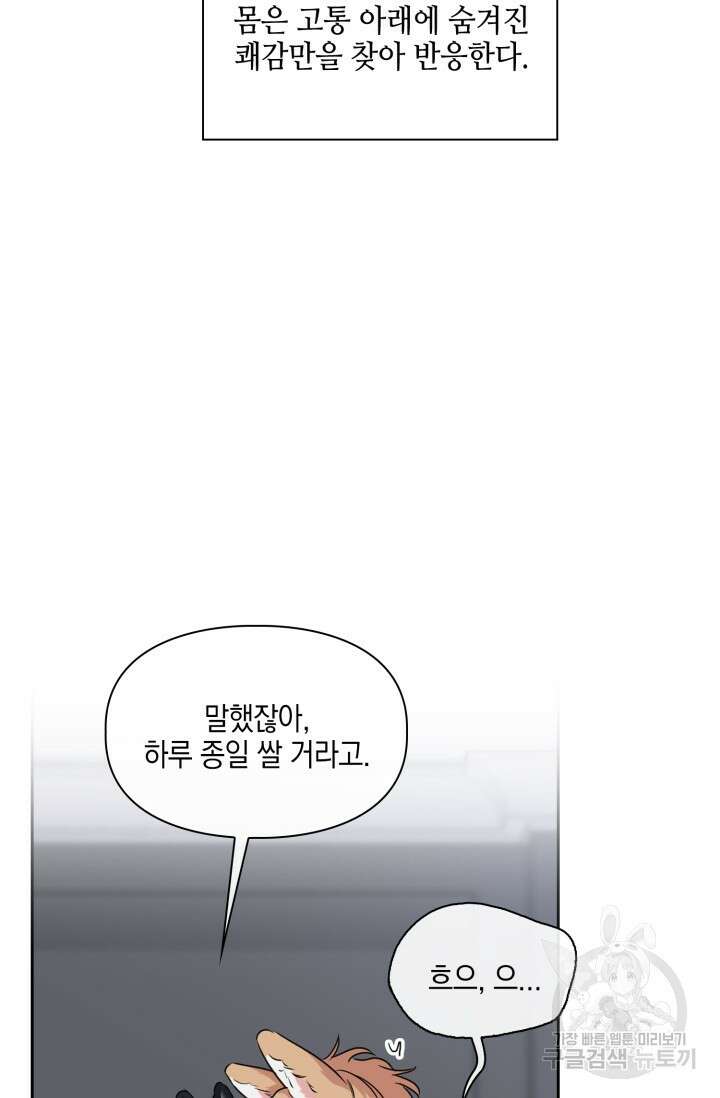 BAITS(베이츠) 63화 24