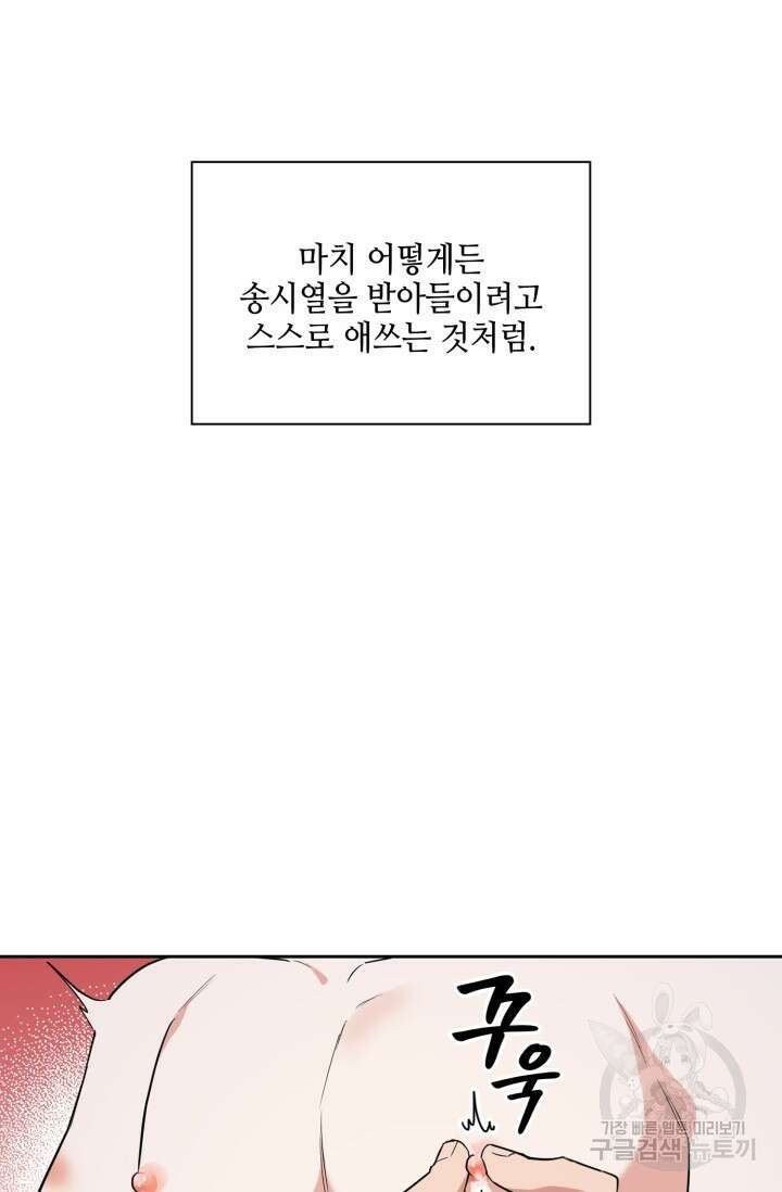 BAITS(베이츠) 63화 27