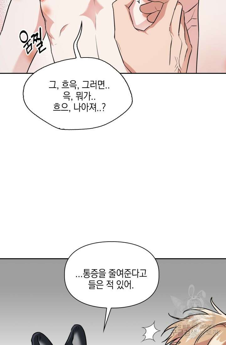BAITS(베이츠) 63화 28