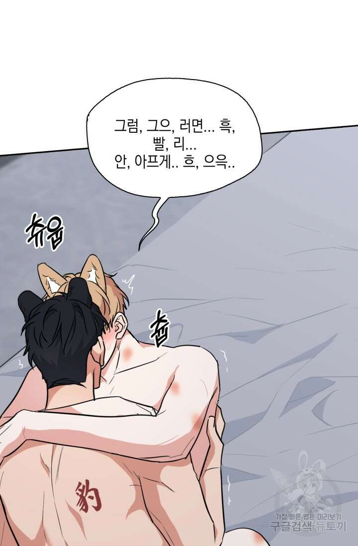 BAITS(베이츠) 63화 31