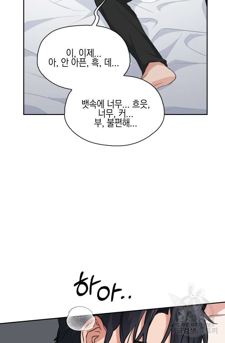 BAITS(베이츠) 63화 43