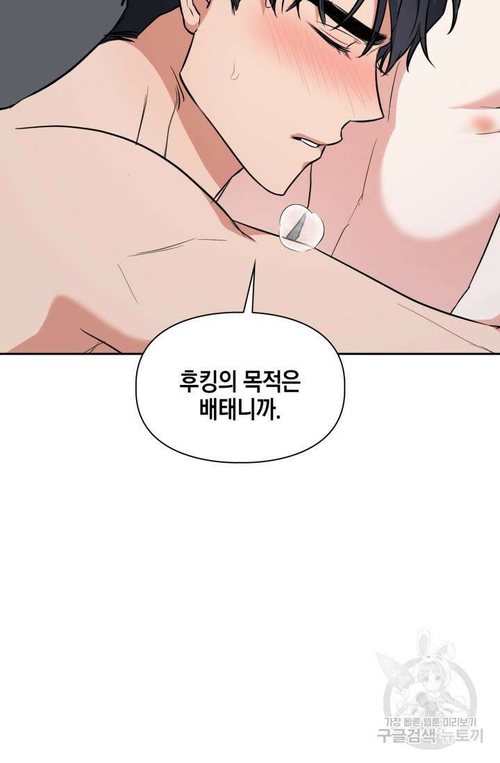 BAITS(베이츠) 63화 44