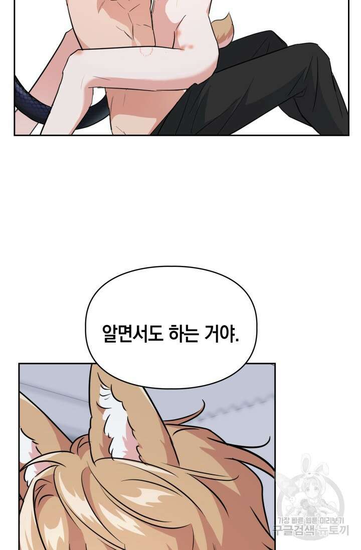 BAITS(베이츠) 63화 46