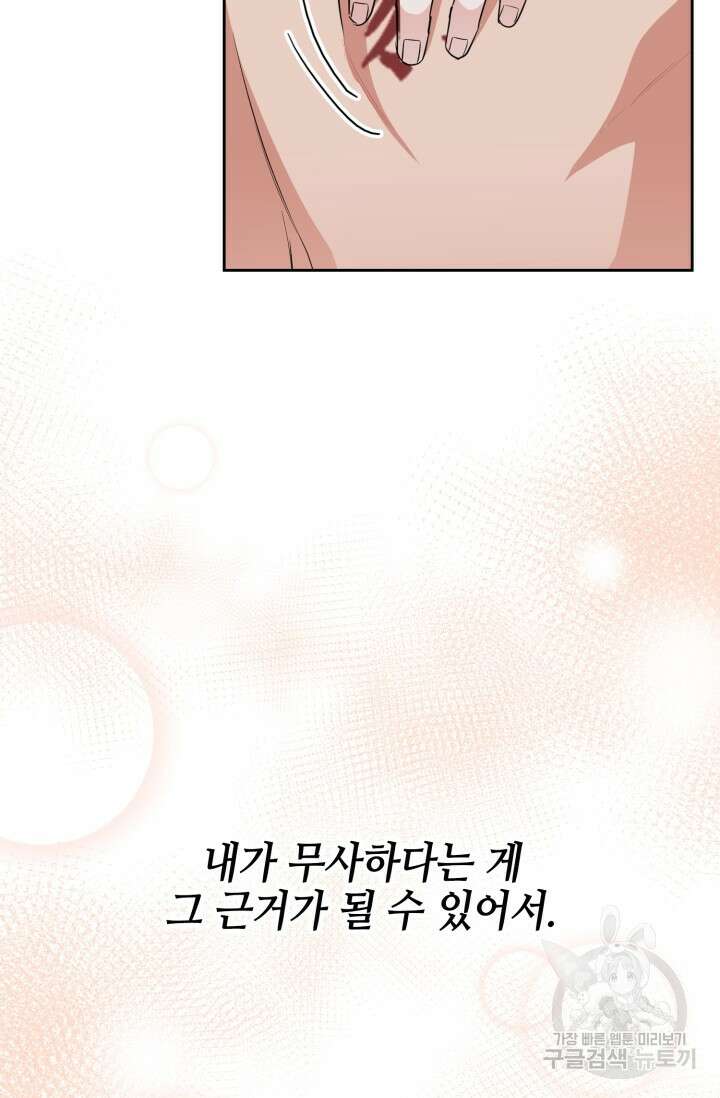 BAITS(베이츠) 63화 53