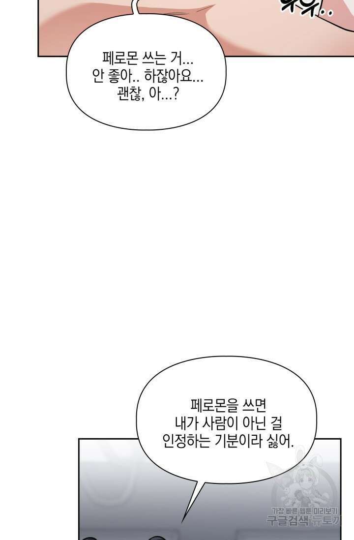 BAITS(베이츠) 63화 57