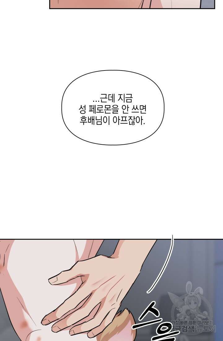 BAITS(베이츠) 63화 59
