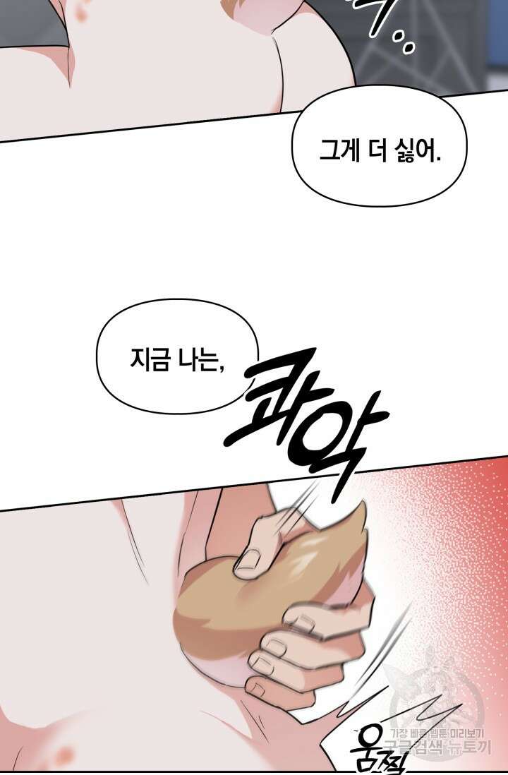 BAITS(베이츠) 63화 60