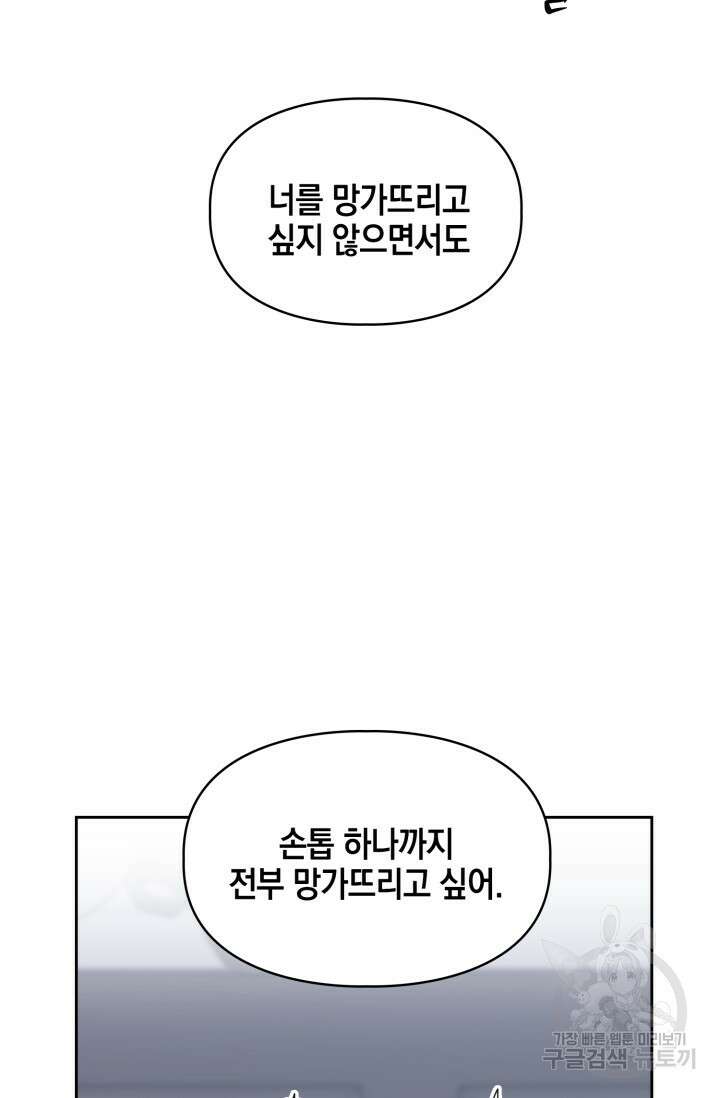 BAITS(베이츠) 63화 61