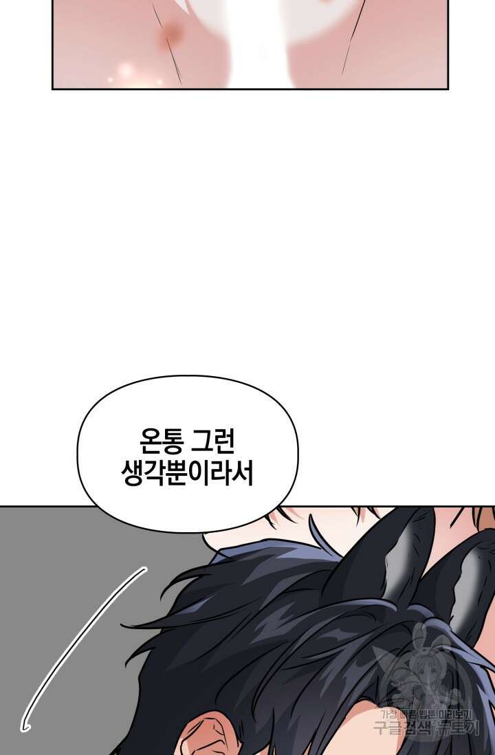 BAITS(베이츠) 63화 63