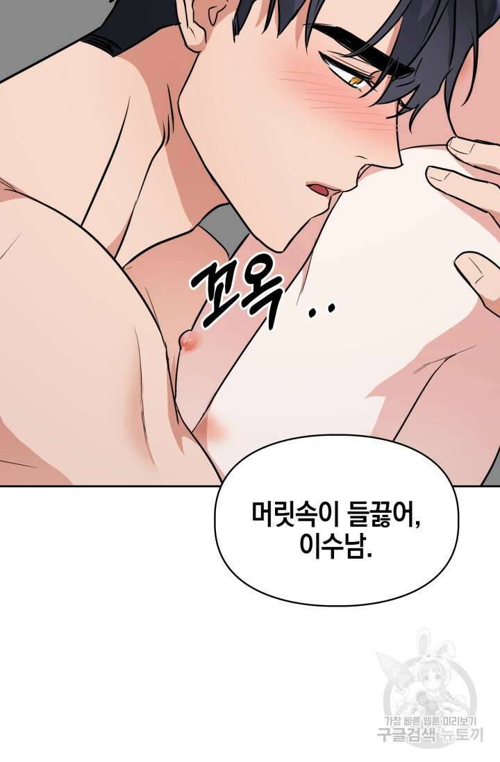 BAITS(베이츠) 63화 64