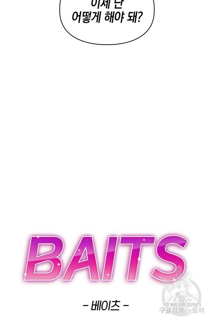 BAITS(베이츠) 63화 66