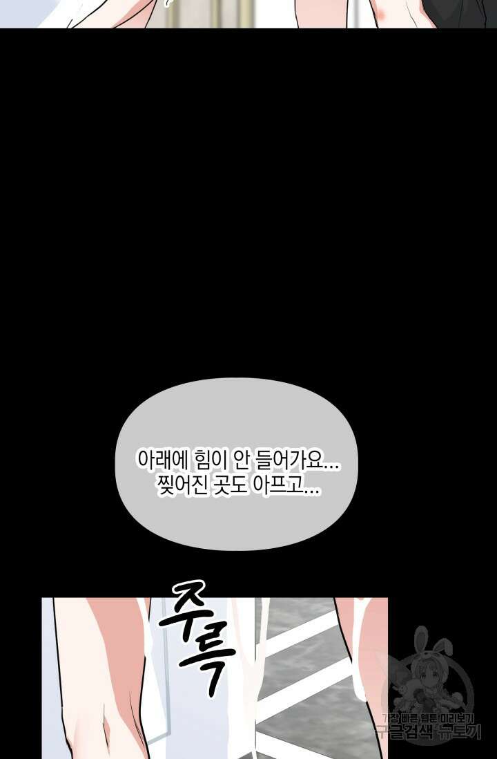 BAITS(베이츠) 63화 74