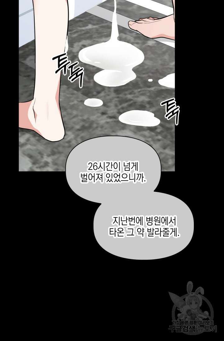 BAITS(베이츠) 63화 75