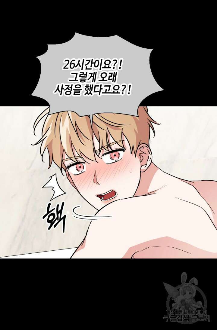 BAITS(베이츠) 63화 76
