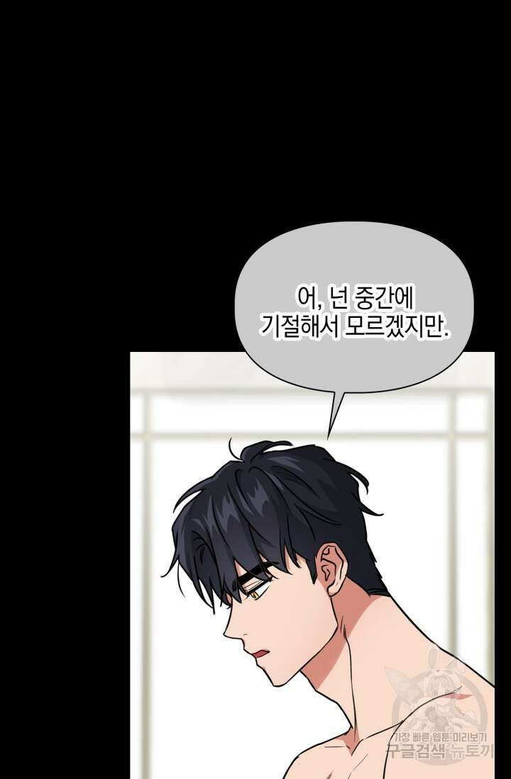 BAITS(베이츠) 63화 77
