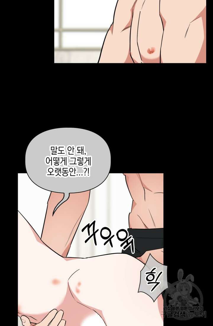 BAITS(베이츠) 63화 78