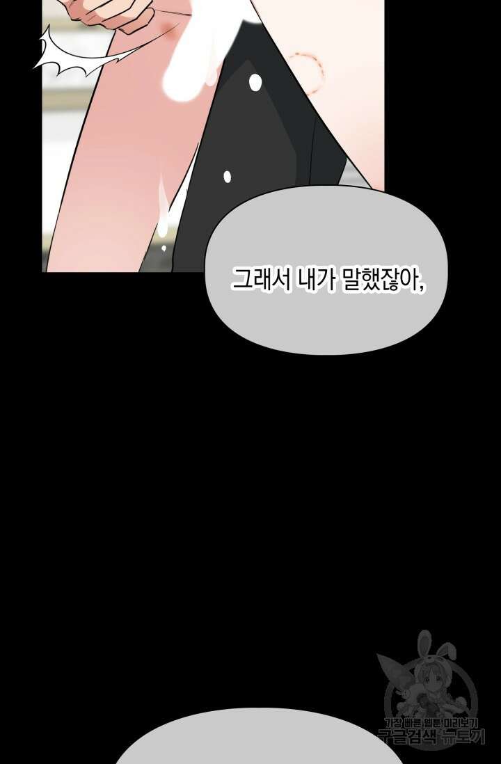 BAITS(베이츠) 63화 79