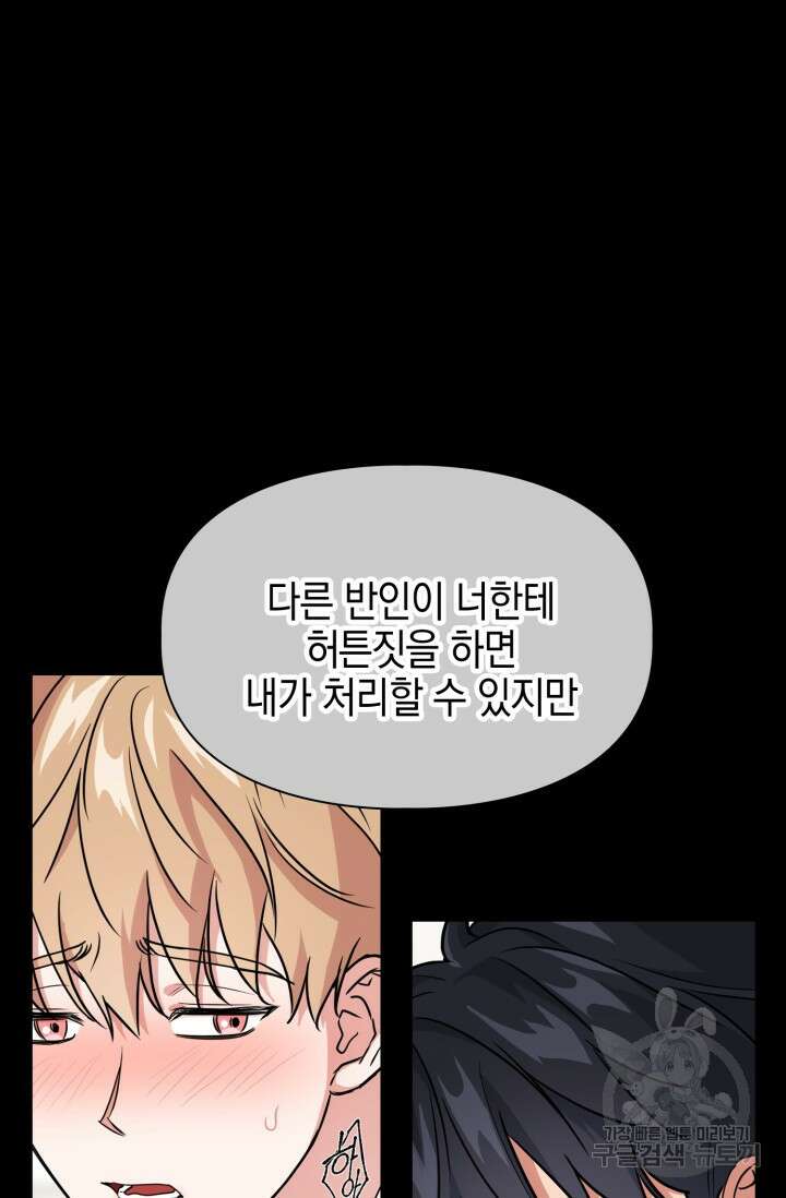 BAITS(베이츠) 63화 81