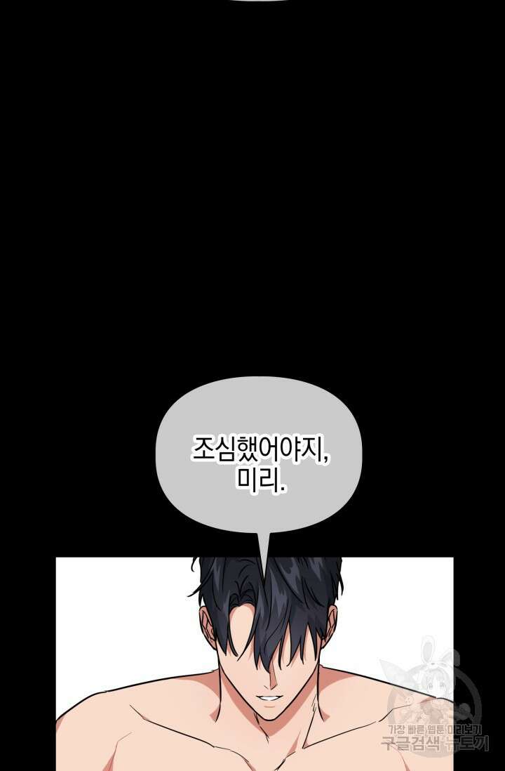 BAITS(베이츠) 63화 83