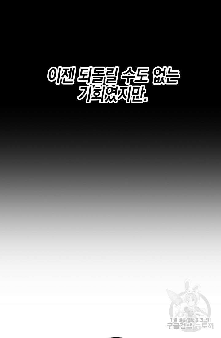 BAITS(베이츠) 63화 85