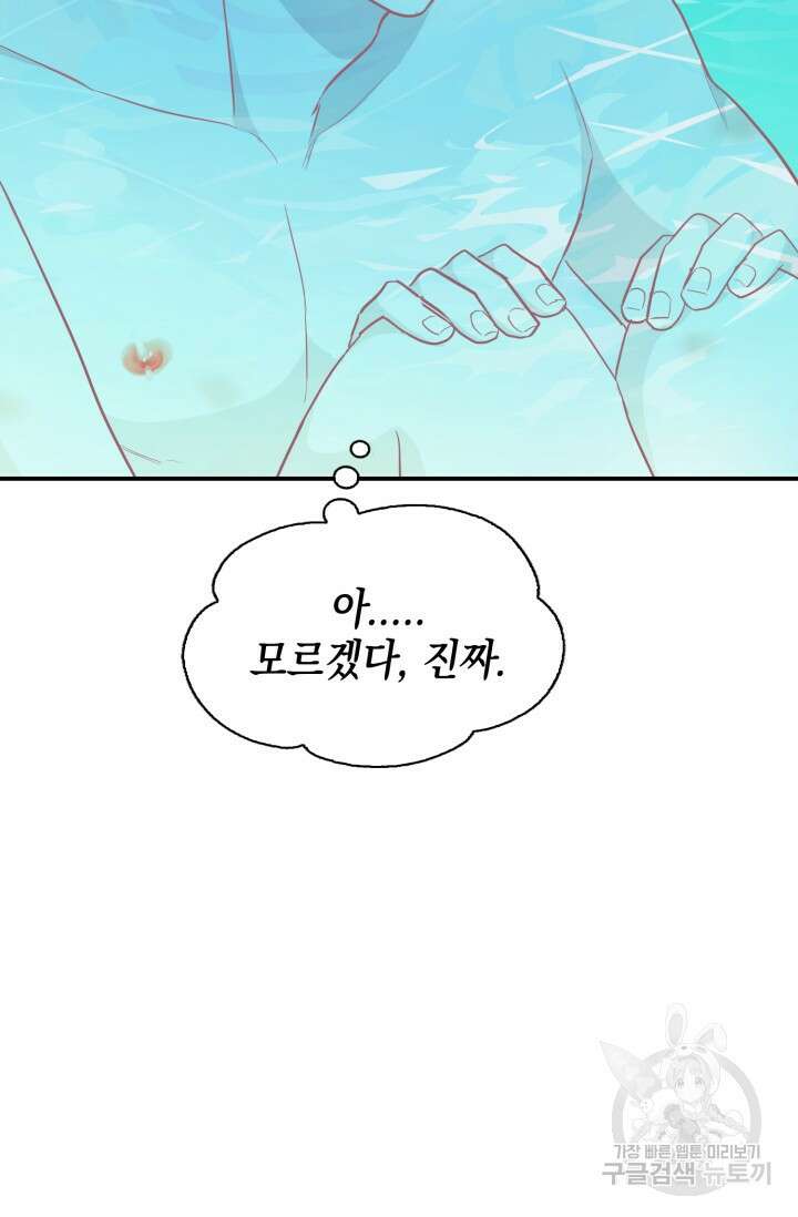BAITS(베이츠) 63화 88