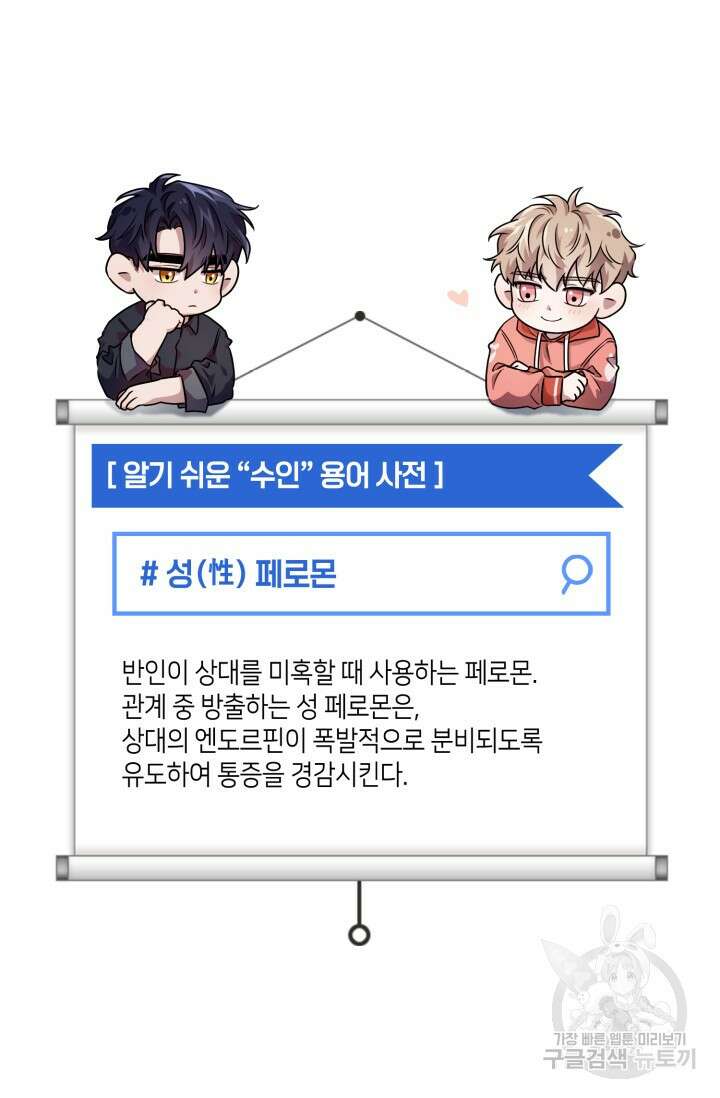 BAITS(베이츠) 63화 89