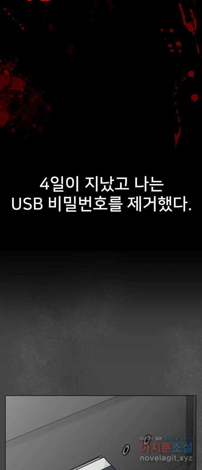 메모리얼 38화 2