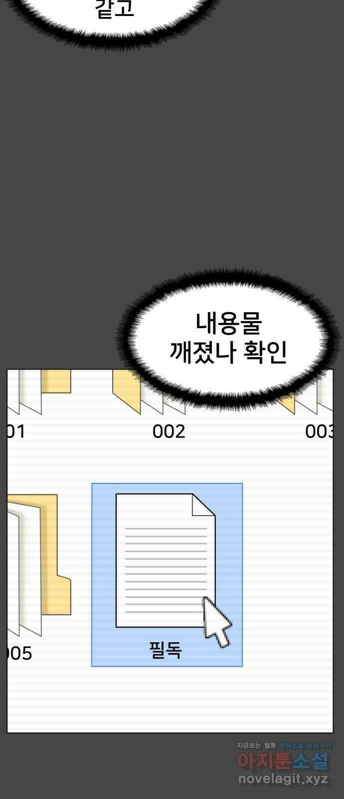 메모리얼 38화 10