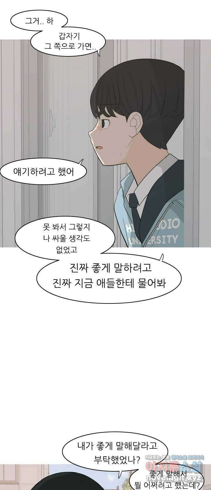 연놈 359화. 마음의 증명 (받아 들이기) 31