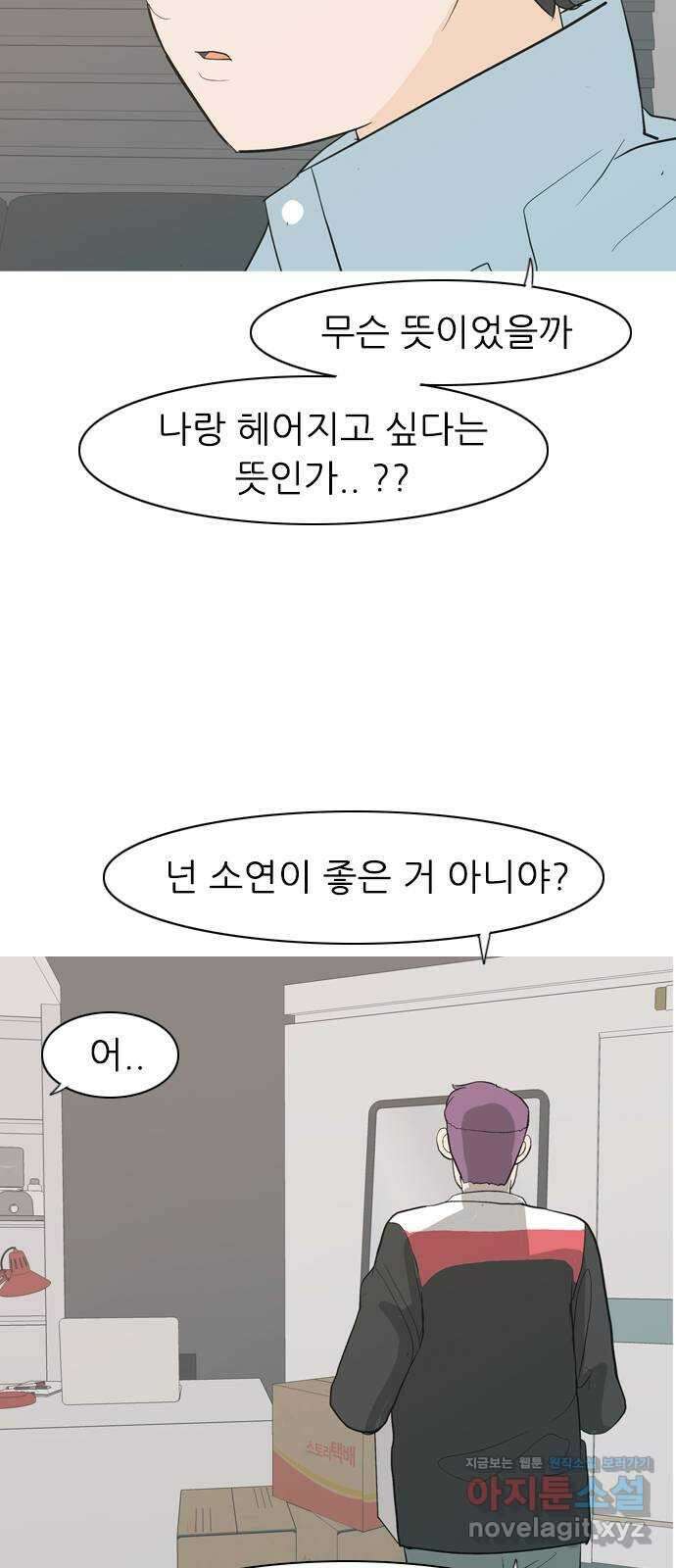 연놈 359화. 마음의 증명 (받아 들이기) 49