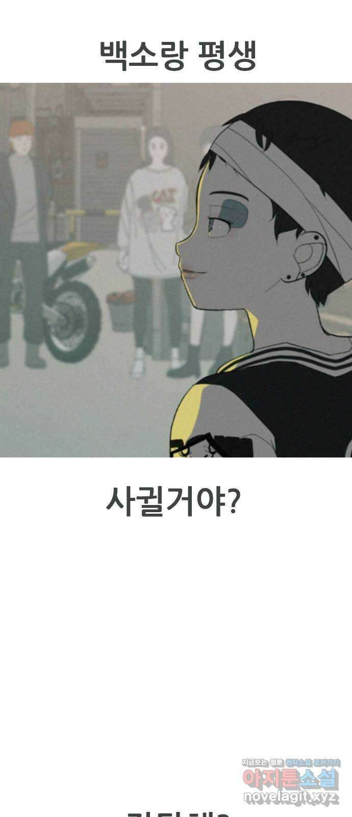 연놈 359화. 마음의 증명 (받아 들이기) 58