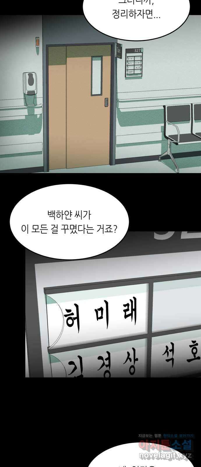 오직, 밝은 미래 67화 : 고립 4