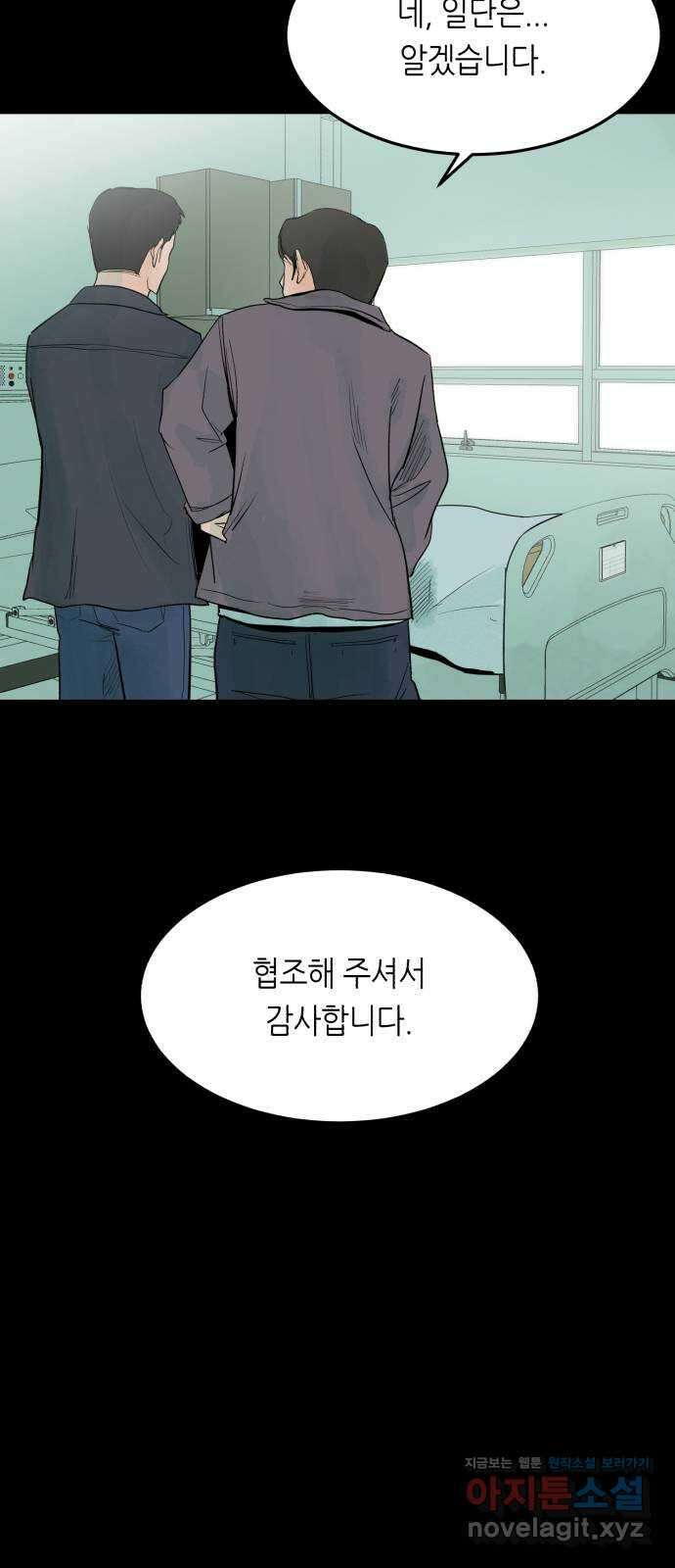 오직, 밝은 미래 67화 : 고립 5