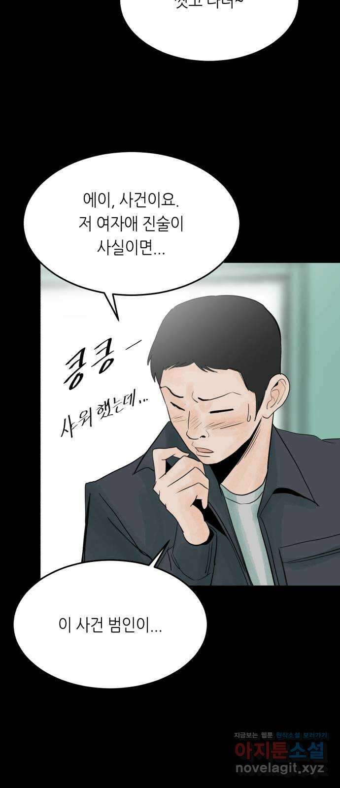 오직, 밝은 미래 67화 : 고립 7