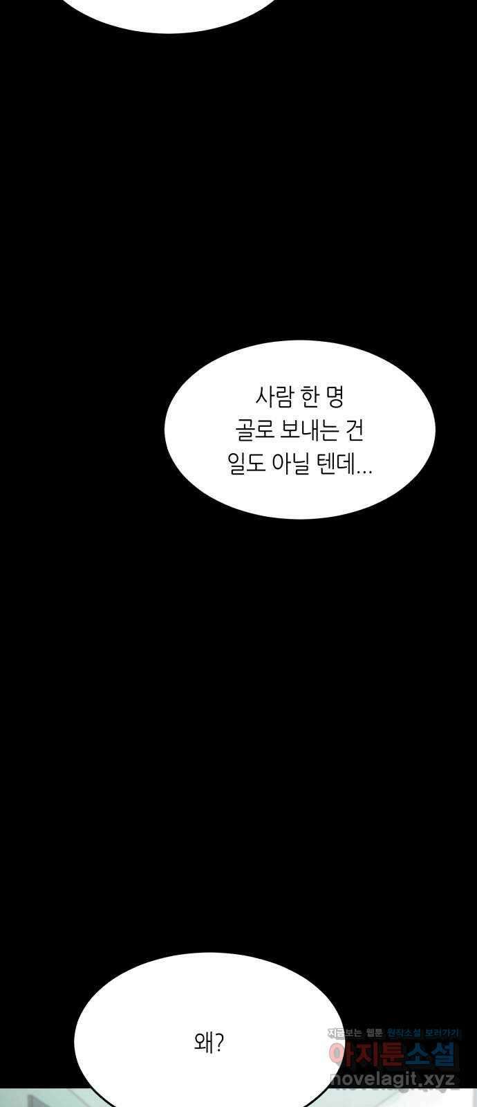 오직, 밝은 미래 67화 : 고립 9