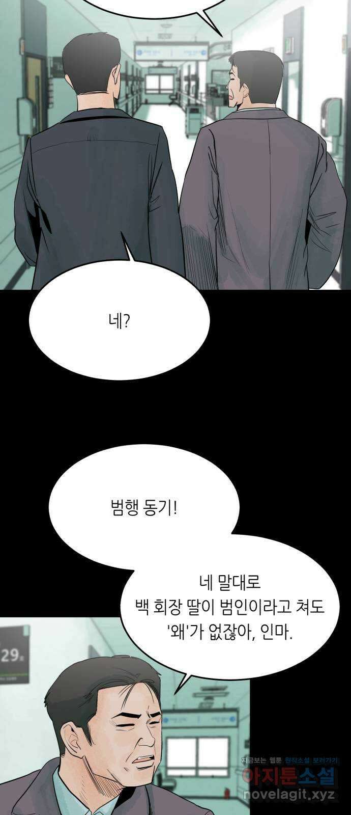 오직, 밝은 미래 67화 : 고립 10
